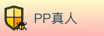 PP真人 logo